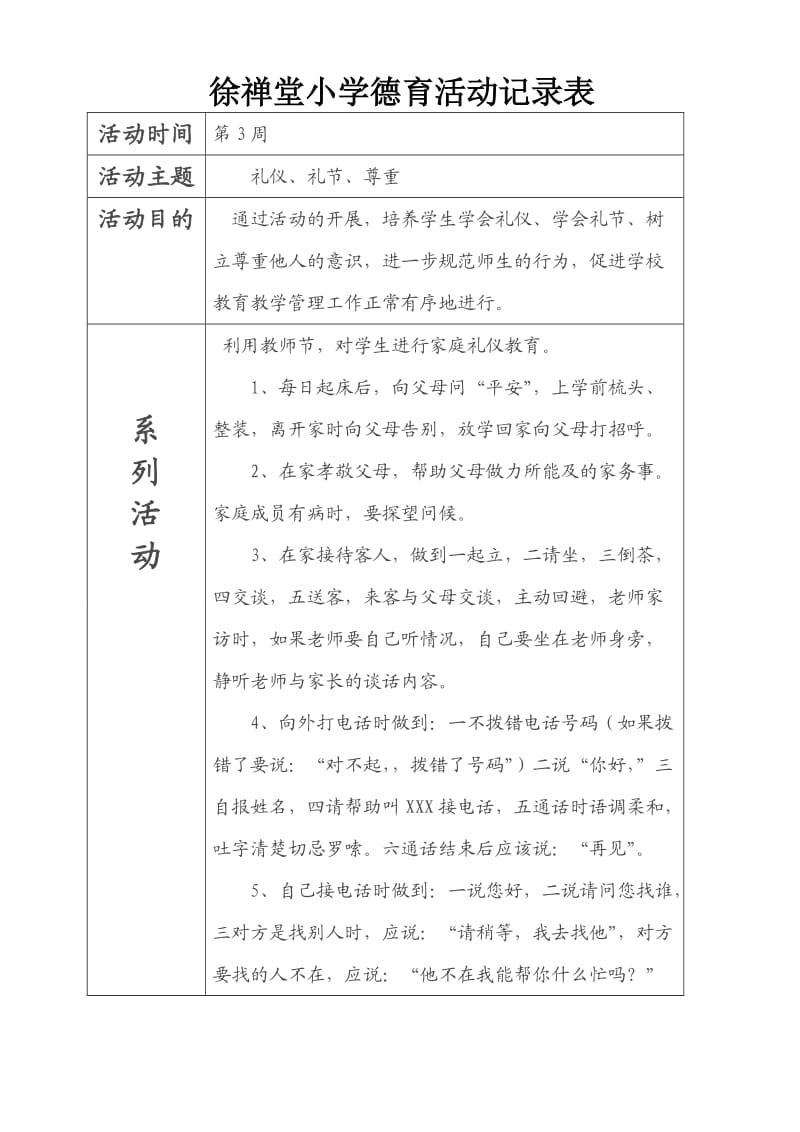 小学德育活动记录表(样表).doc_第1页