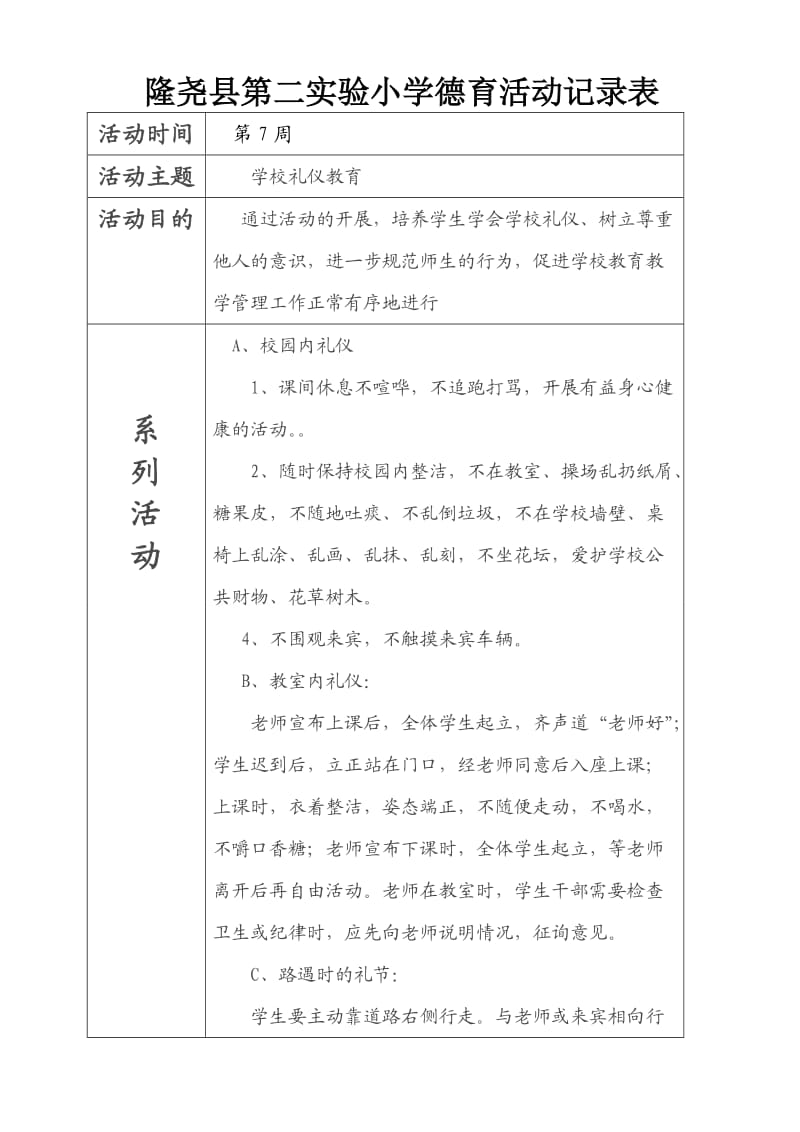 小学德育活动记录表(样表).doc_第3页