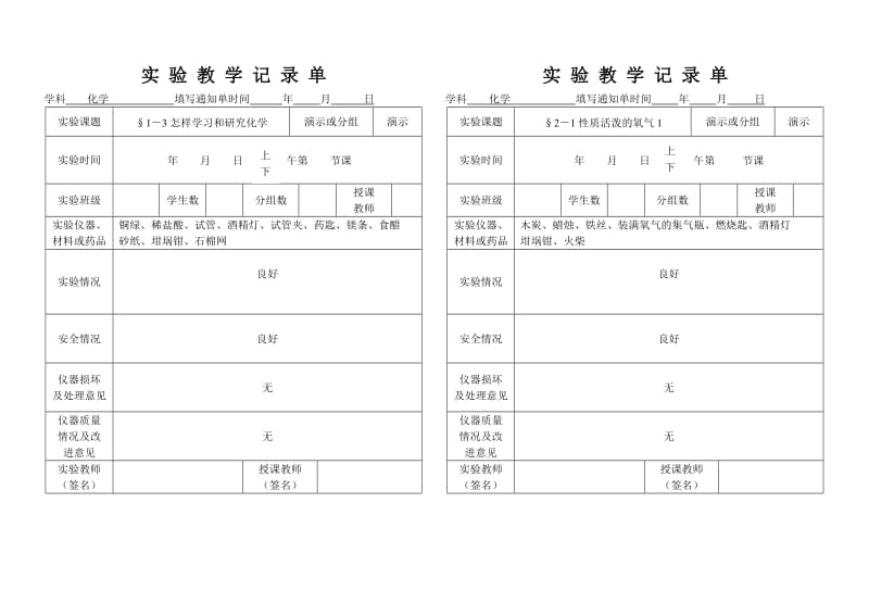 初三化学实验记录单.doc_第2页