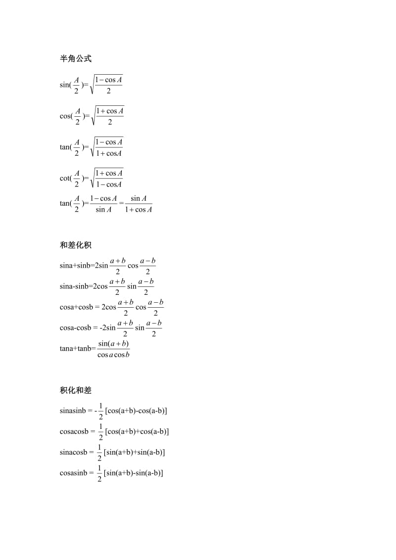 高一数学必修四《三角函数公式》总表.doc_第2页