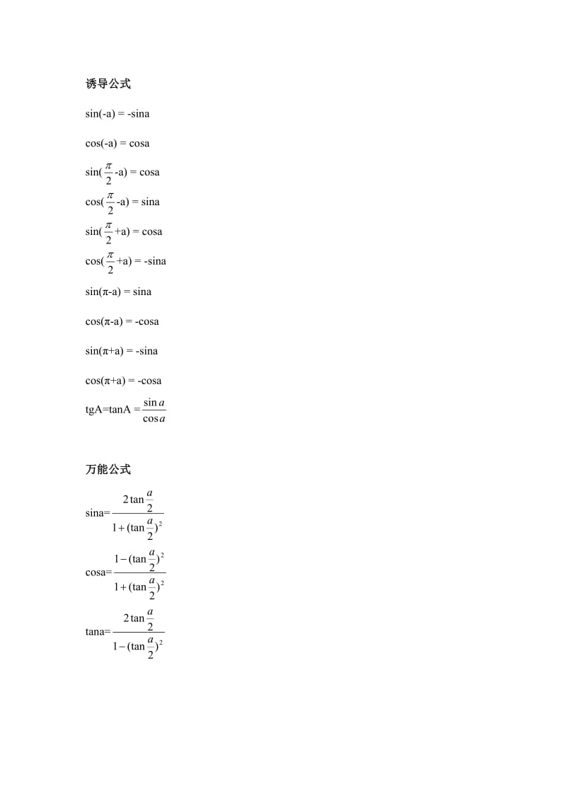 高一数学必修四《三角函数公式》总表.doc_第3页