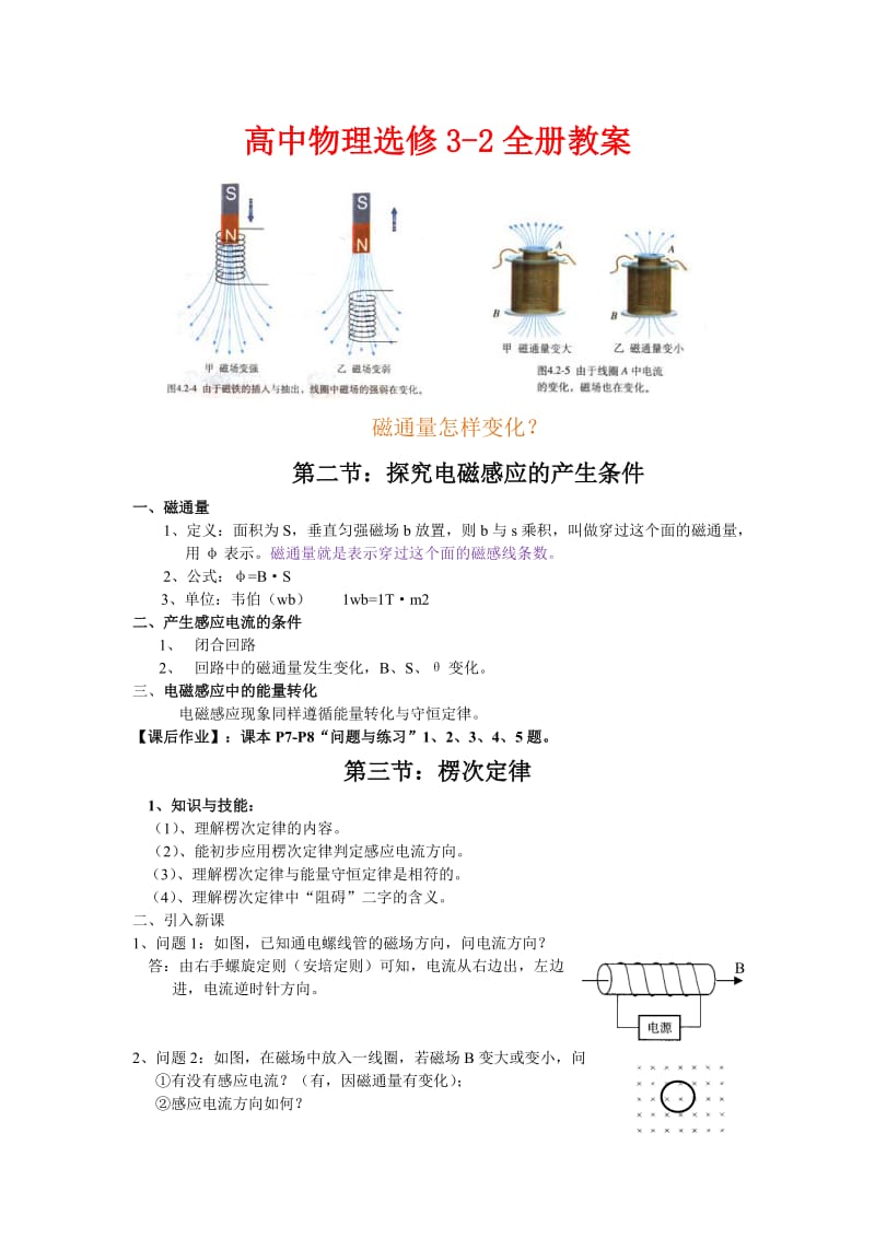 物理选修3-2楞次定律.doc_第1页