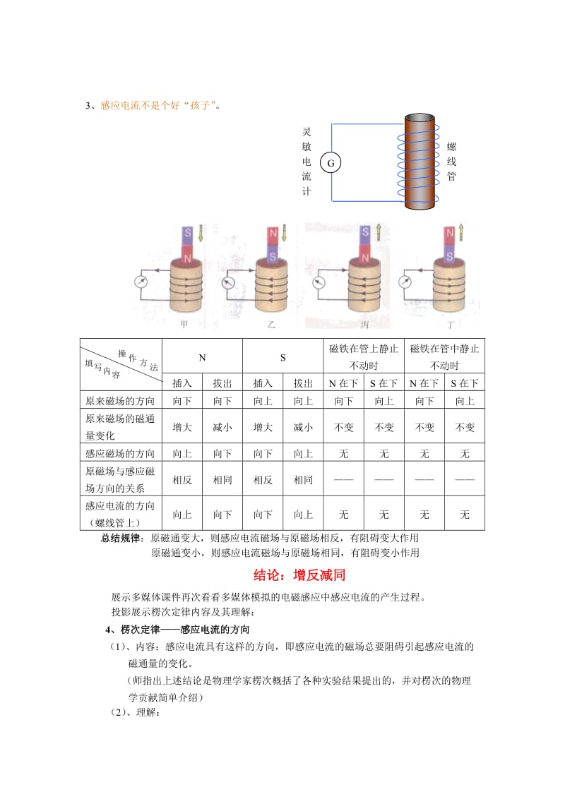 物理选修3-2楞次定律.doc_第2页