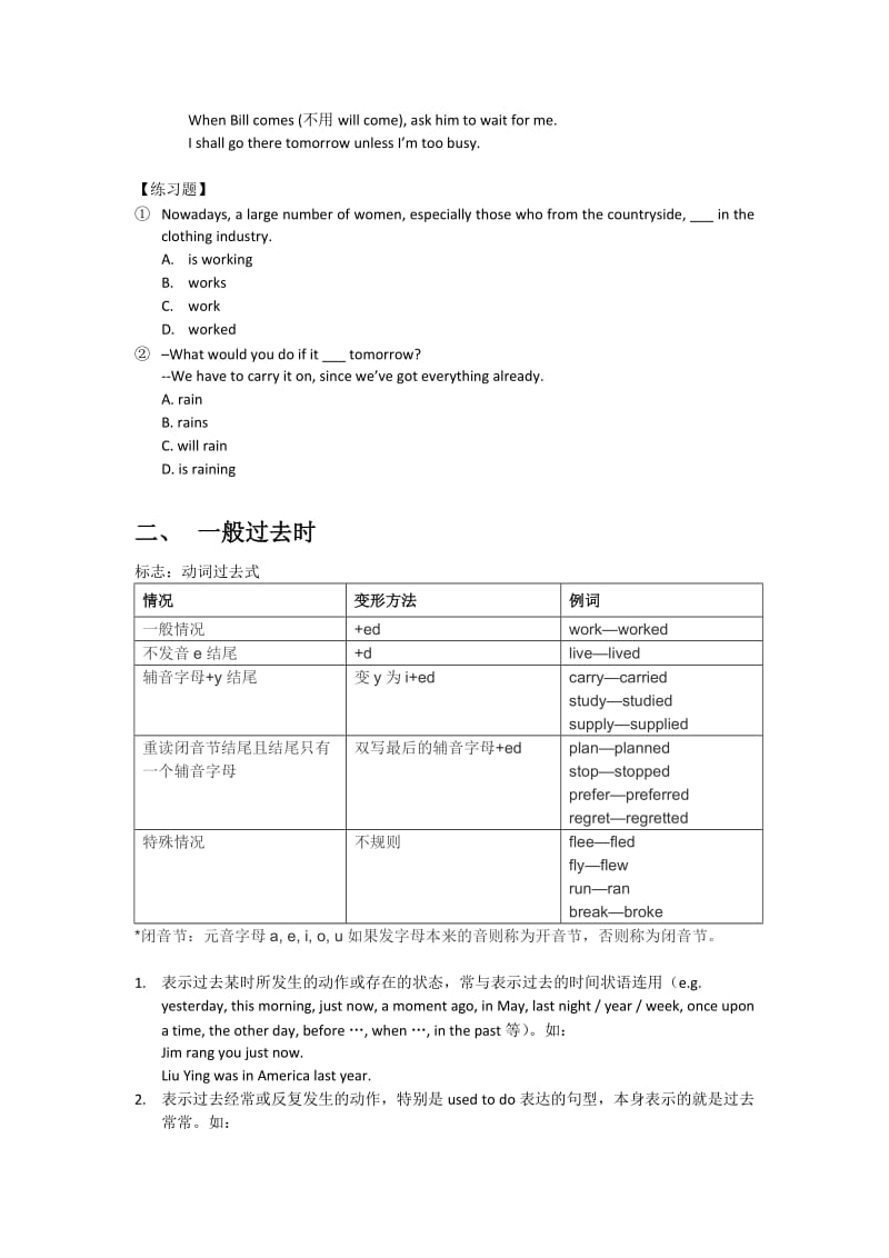 初中英语：八大时态讲解.doc_第2页