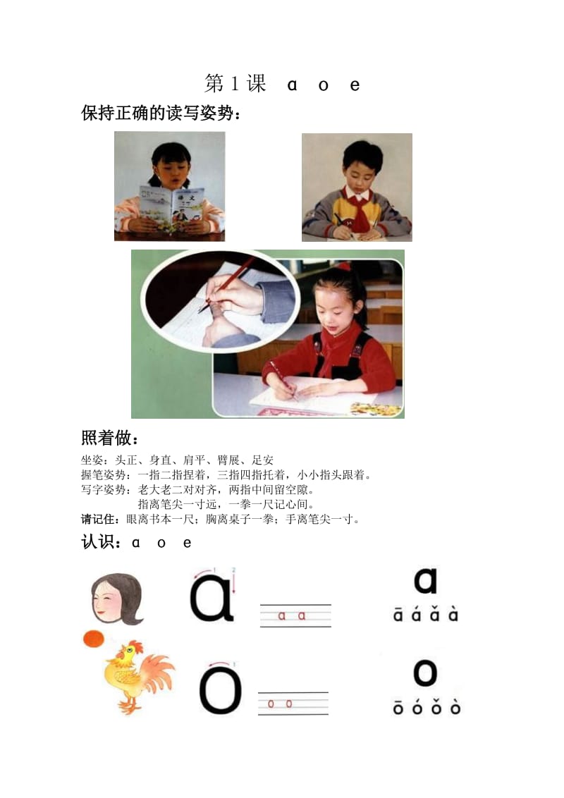 完整汉语拼音教材32页彩图版.doc_第1页