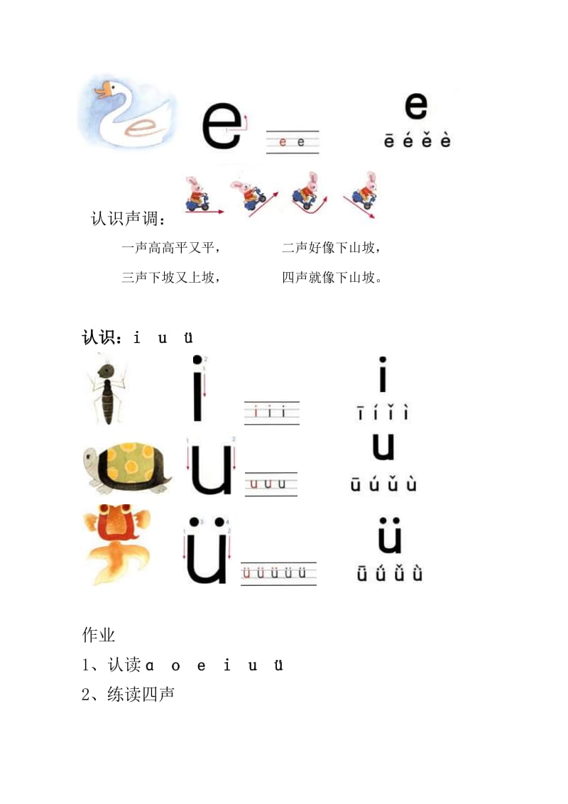 完整汉语拼音教材32页彩图版.doc_第2页