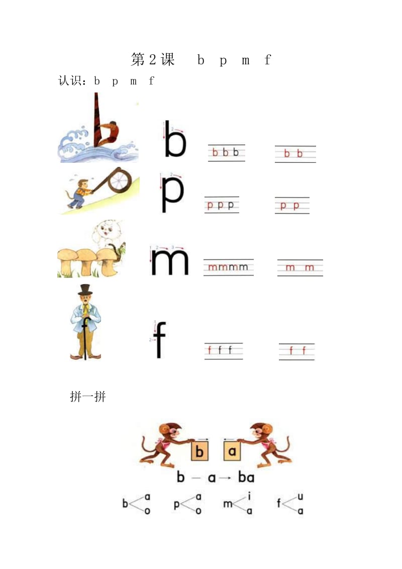 完整汉语拼音教材32页彩图版.doc_第3页