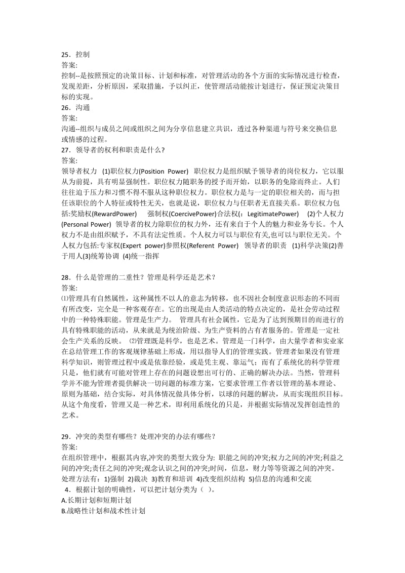 管理学原理华南师范大学.doc_第3页