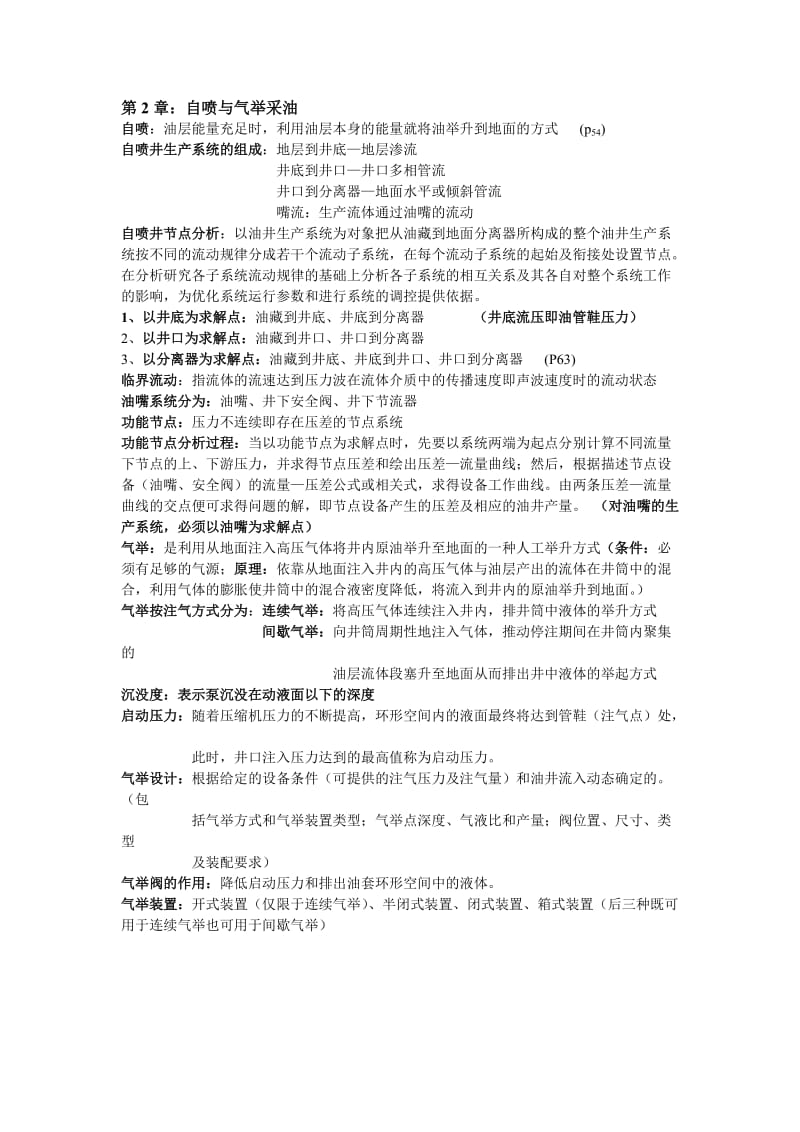 采油工程原理与设计(张琪).doc_第2页