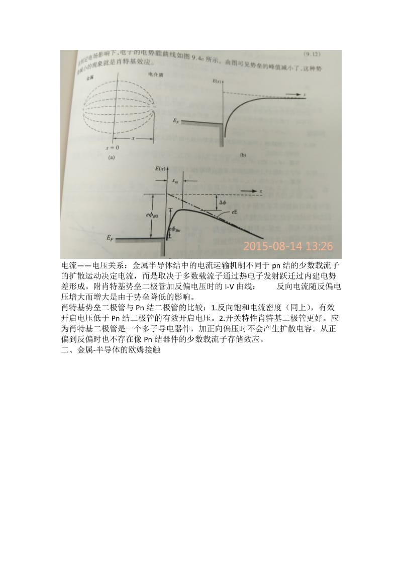 半导体物理与器件基础知识.doc_第2页