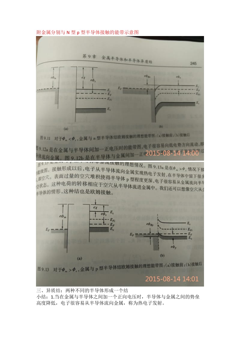 半导体物理与器件基础知识.doc_第3页