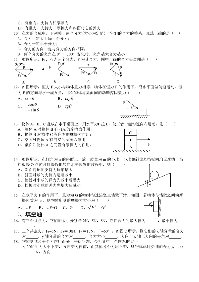 高一必修一物理力的合成与分解试题.doc_第2页