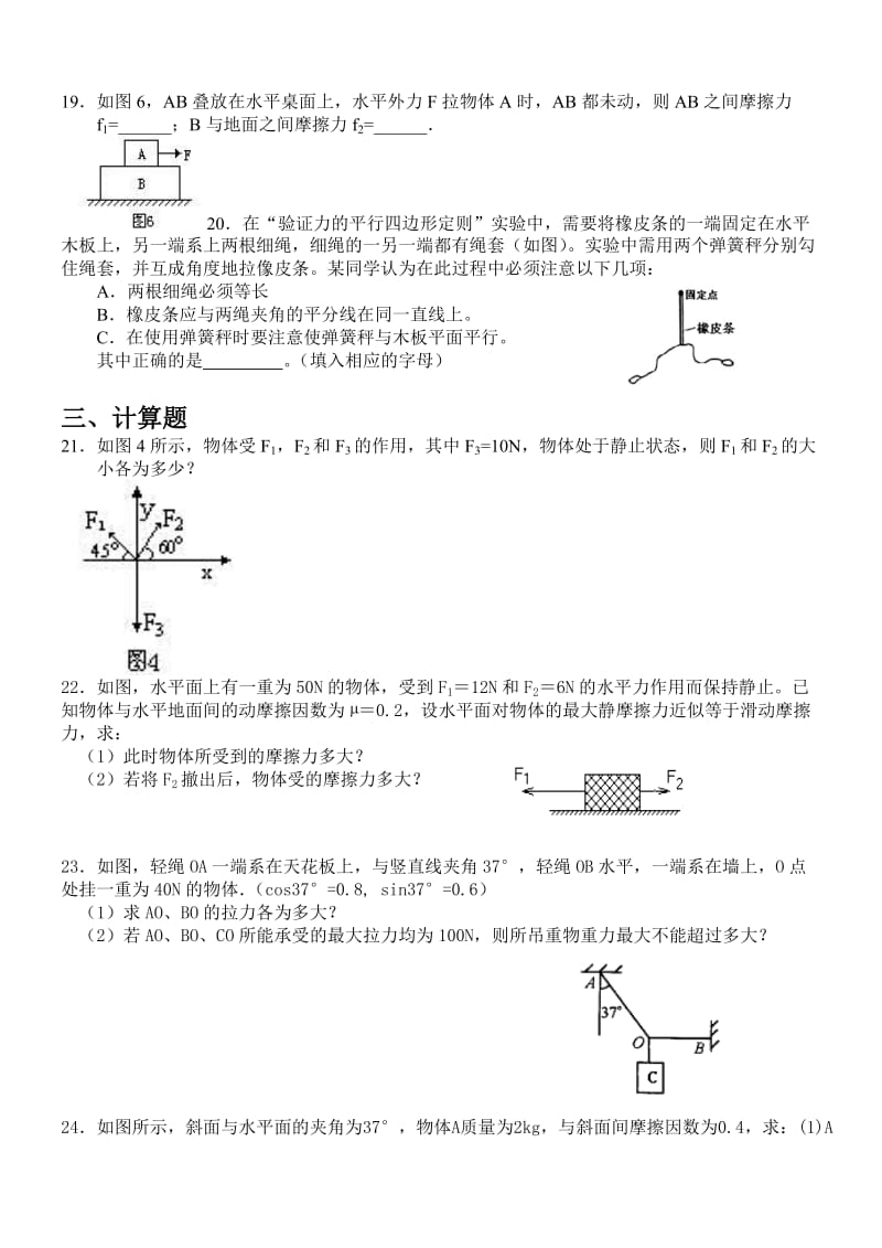 高一必修一物理力的合成与分解试题.doc_第3页