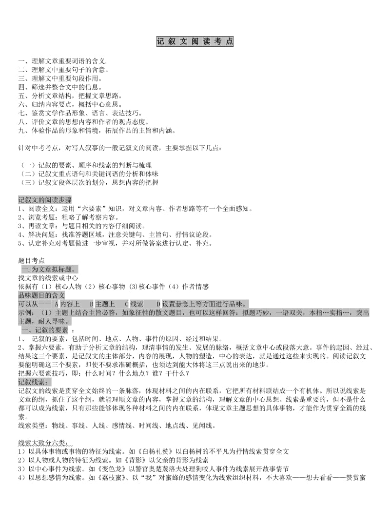 初中语文记叙文答题技巧.doc_第1页