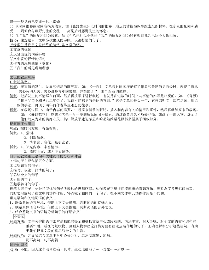 初中语文记叙文答题技巧.doc_第2页