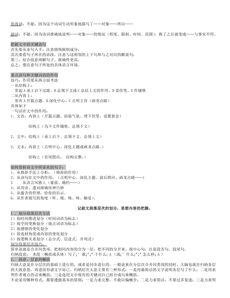 初中语文记叙文答题技巧.doc_第3页