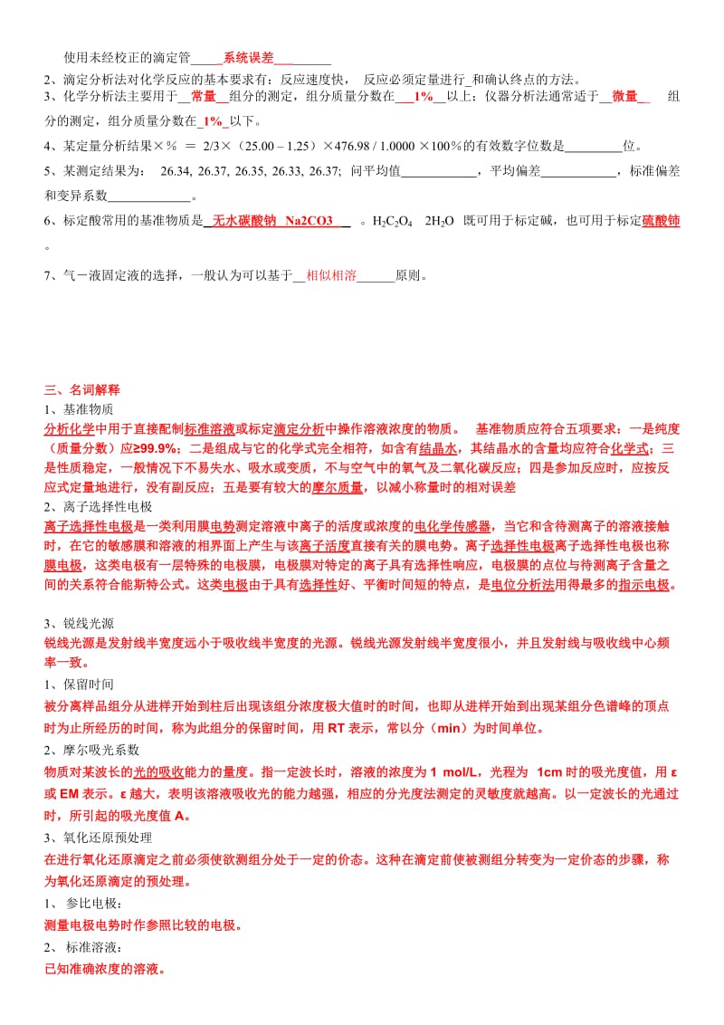 山东大学化学与仪器分析.doc_第3页