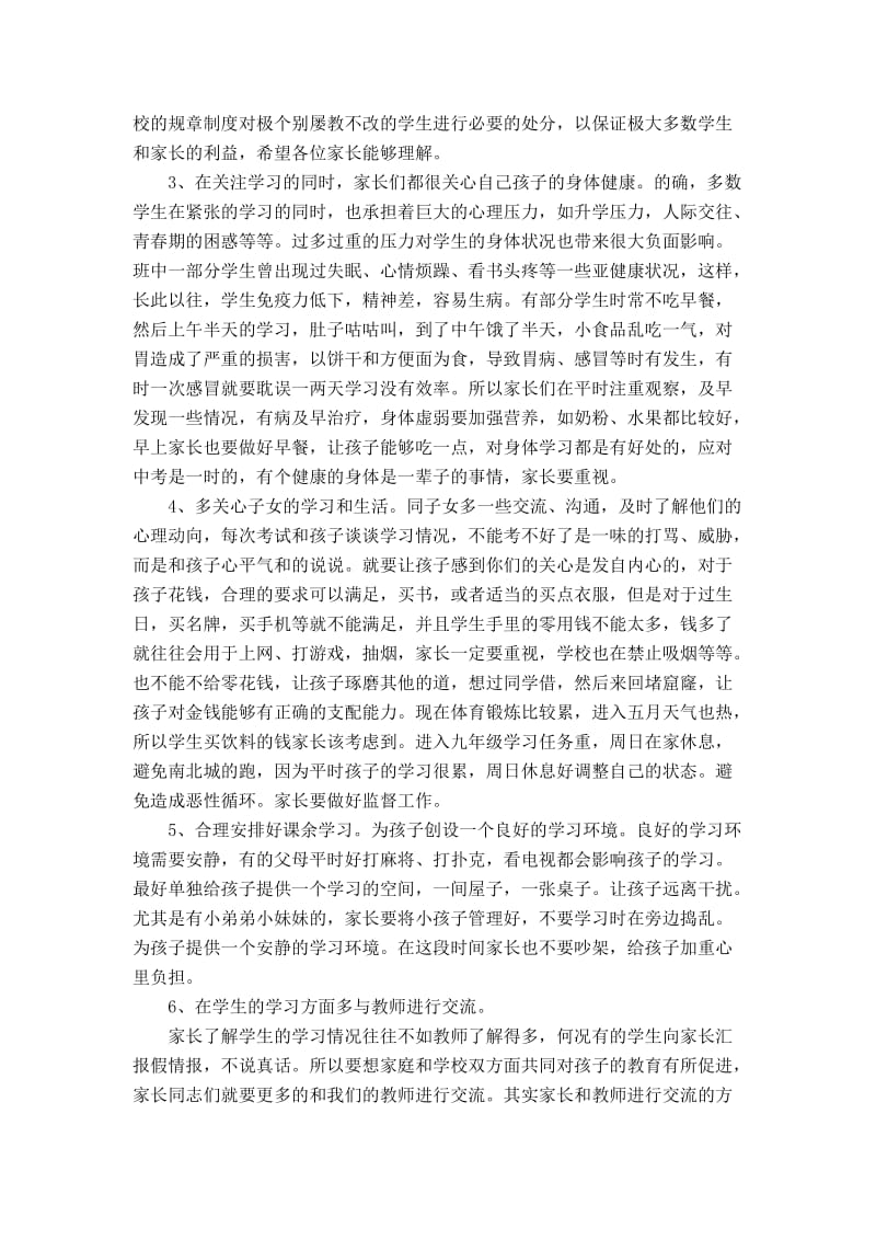 初三物理教师第一次参加家长会发言稿.doc_第2页