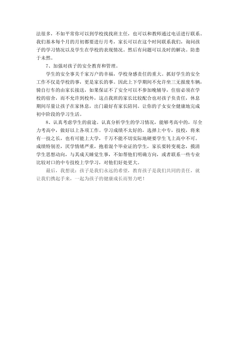 初三物理教师第一次参加家长会发言稿.doc_第3页