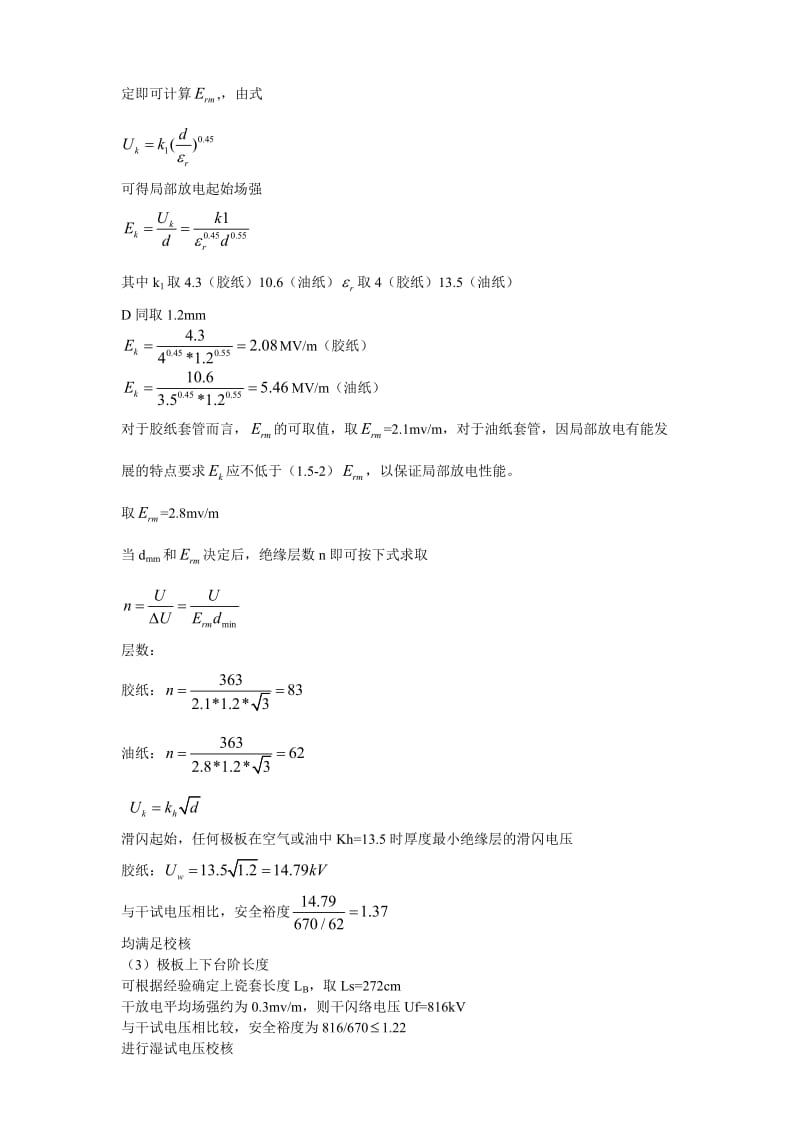 高压套管绝缘结构设计课程设计(哈理工).doc_第3页