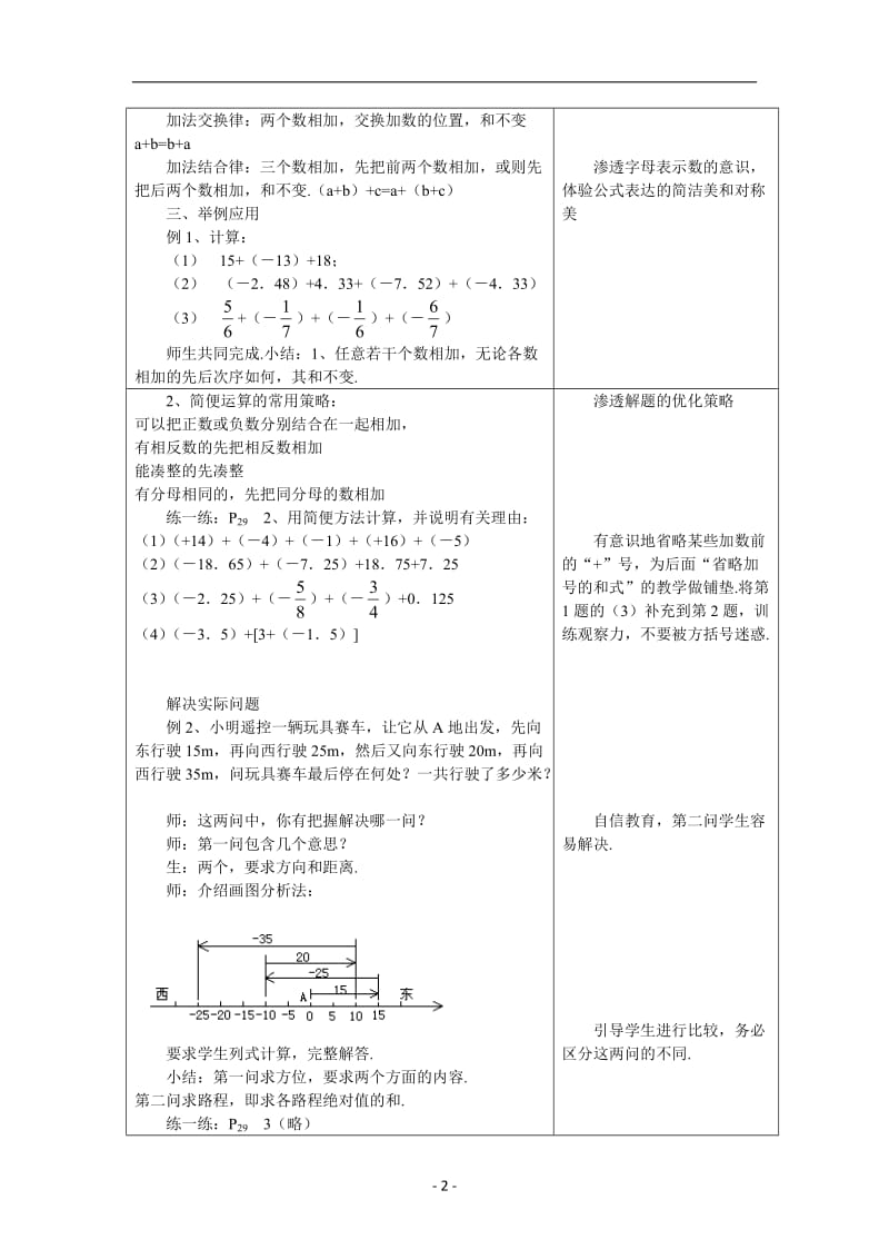 北师大数学2.4 第2课时 有理数加法的运算律教案_第2页