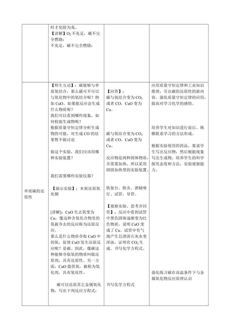 碳的化学性质教学设计.doc_第3页