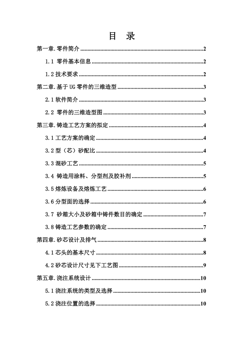 座体铸造工艺设计及其模拟优化.doc_第2页