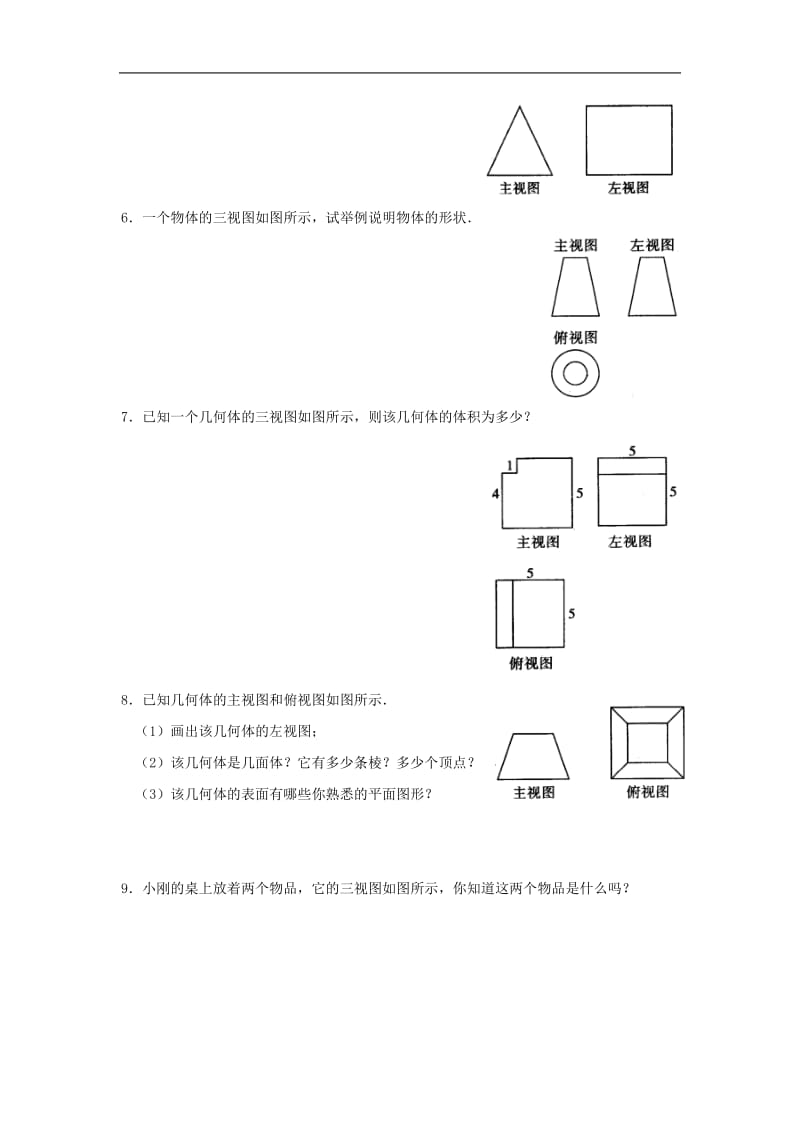 29.2三视图练习题及答案 (1)_第2页