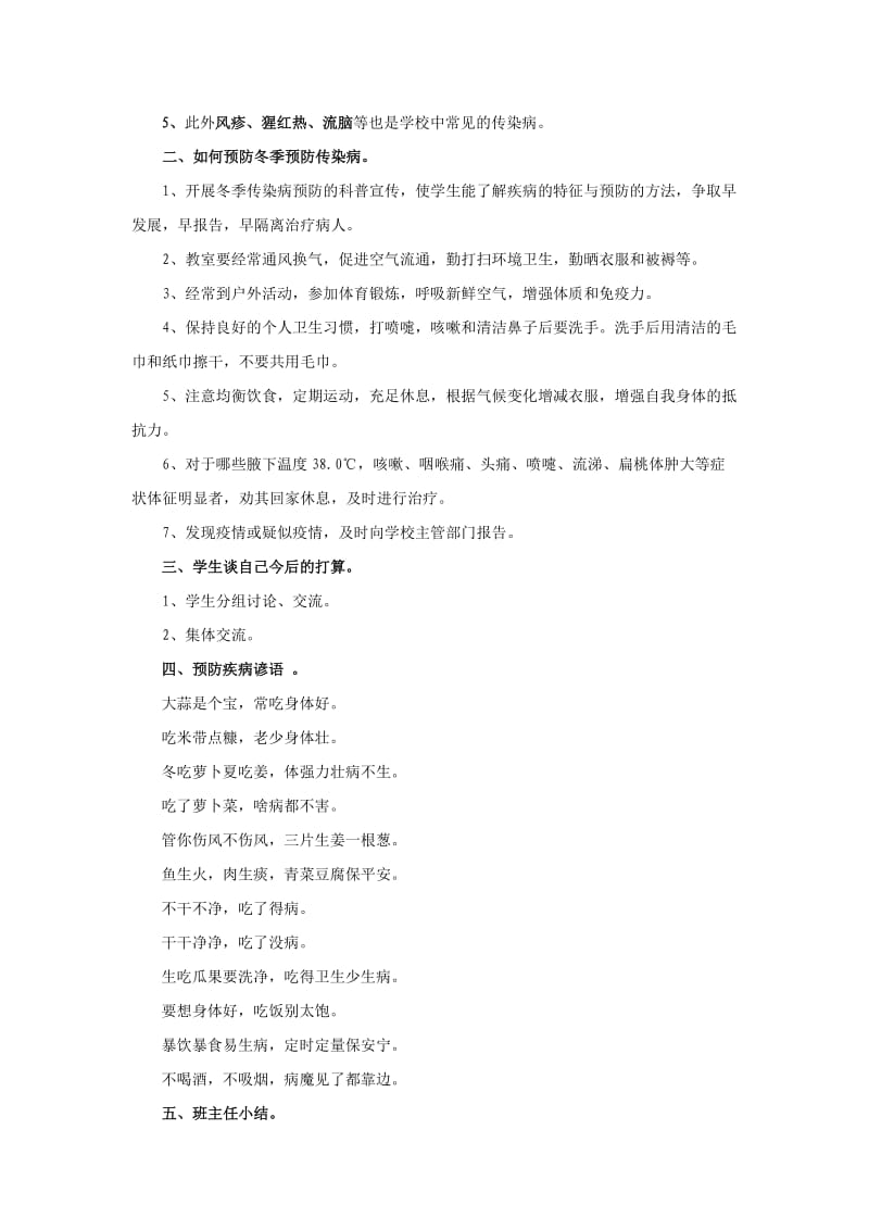 预防冬季传染病教案陈晓丹.doc_第2页