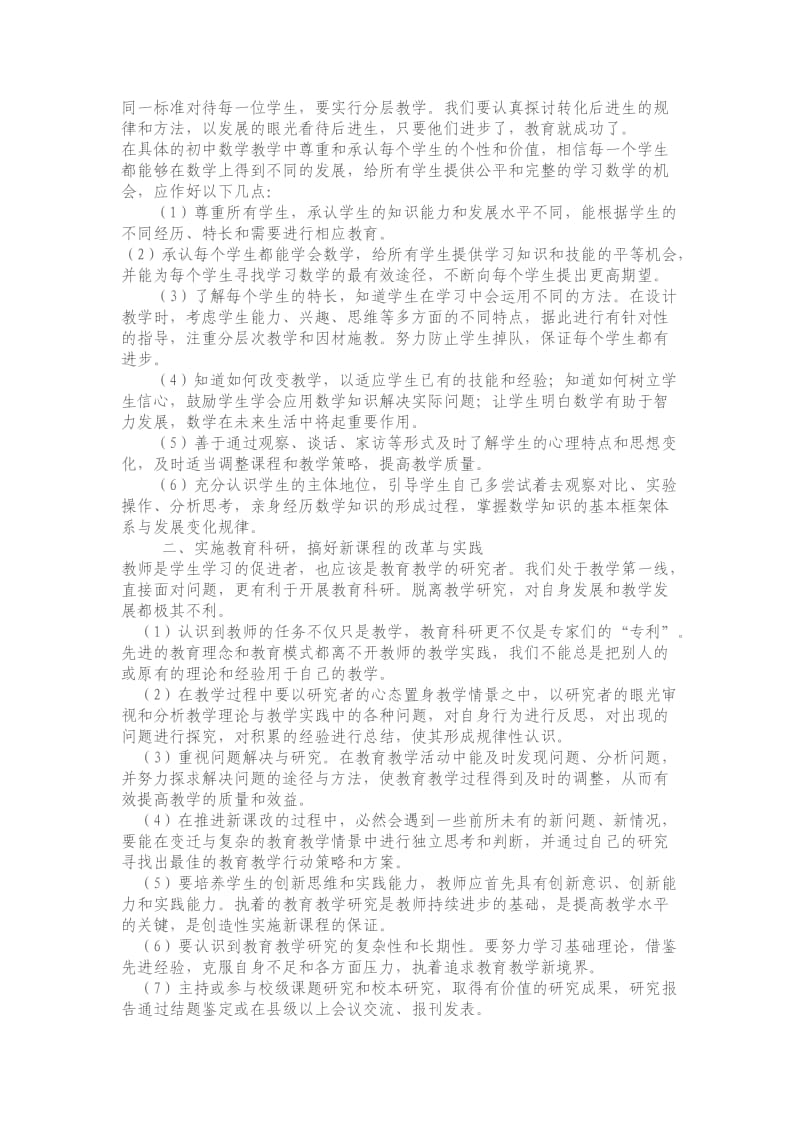 初中数学教师培训心得体会.doc_第2页
