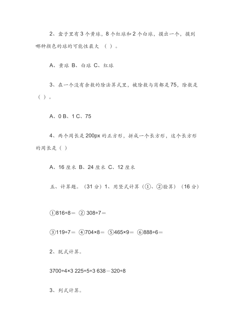 北师大版小学一年级数学上册期末考试卷_第3页