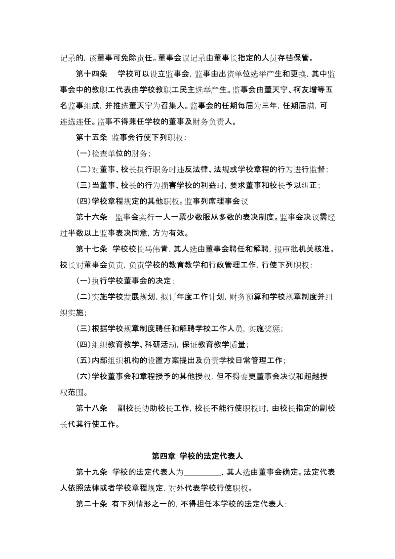 民办培训学校章程.doc_第3页