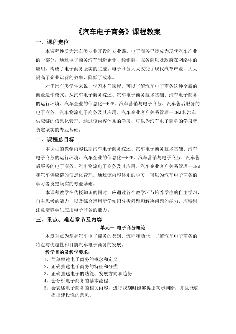 《汽车电子商务》课程教案.doc_第1页