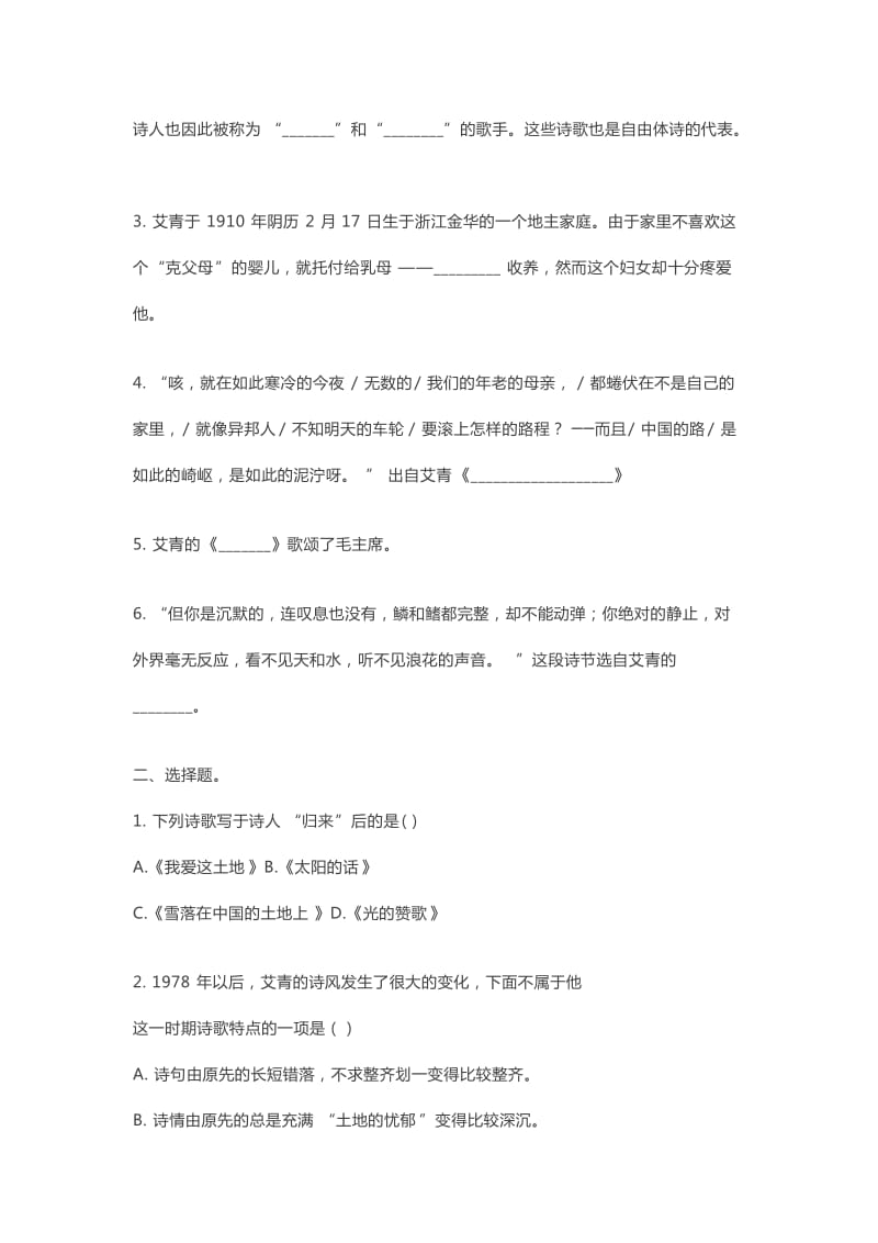 中考语文名著导读：《艾青诗选》知识点梳理.doc_第3页