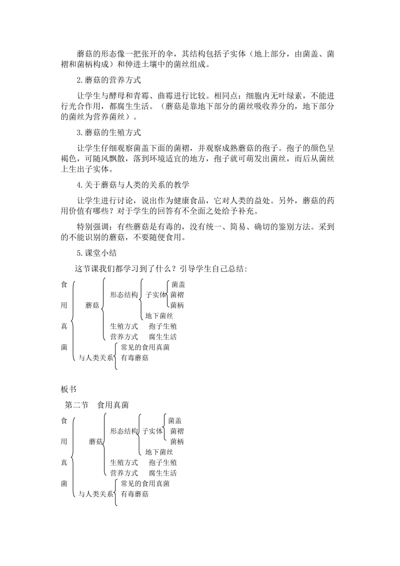 食用真菌(教学设计).doc_第2页