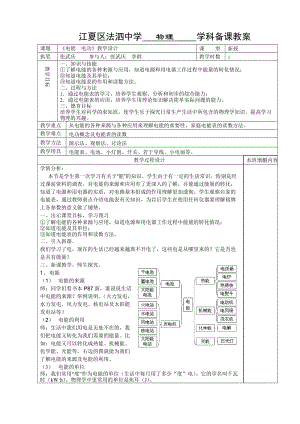 《電能電功》教學(xué)設(shè)計(jì).doc