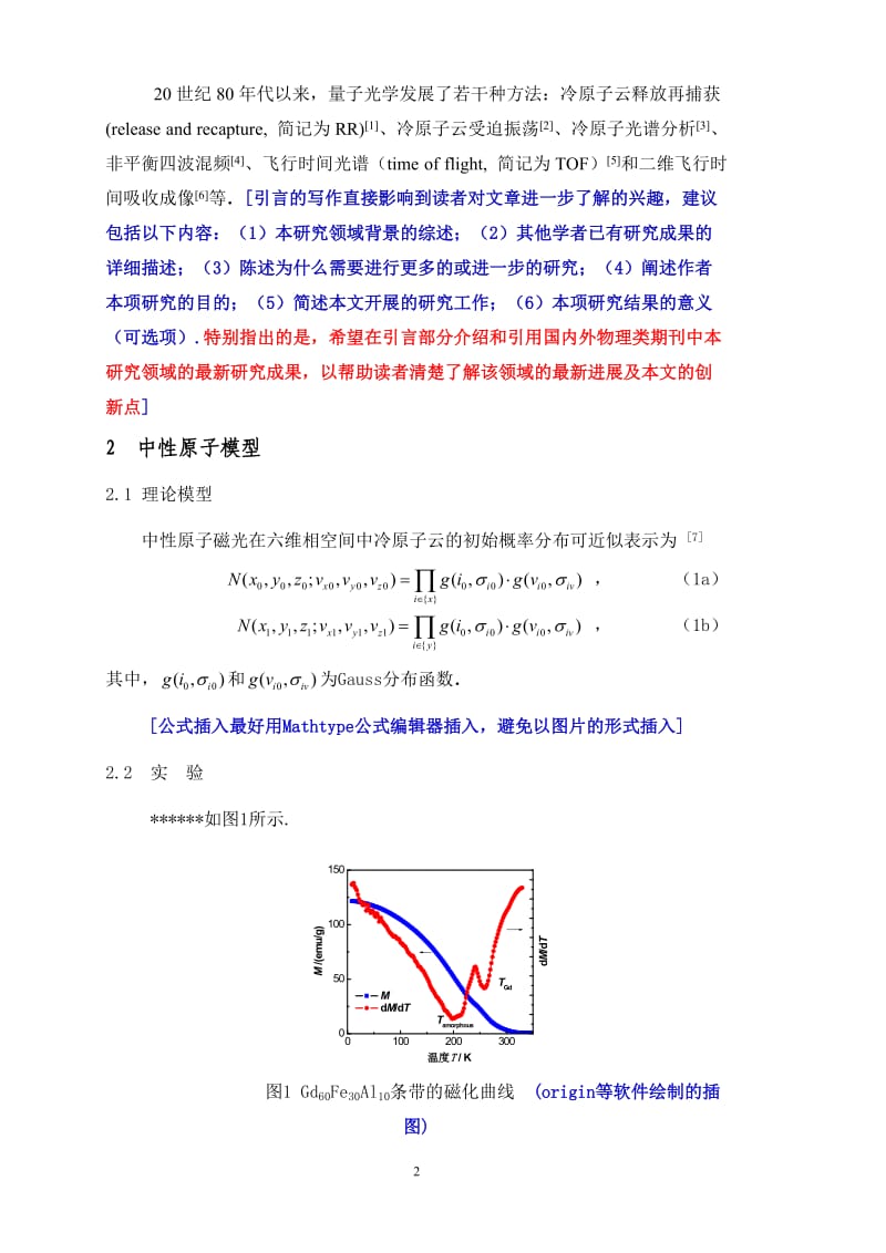 物理学报论文格式.doc_第2页