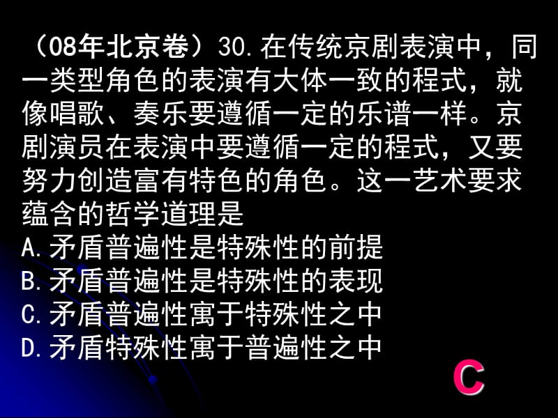 高二政治必修4课件：3.9.2用对立统一的观点看问题 （新人教版）ppt课件_第2页