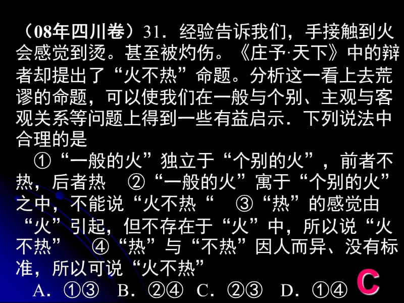 高二政治必修4课件：3.9.2用对立统一的观点看问题 （新人教版）ppt课件_第3页