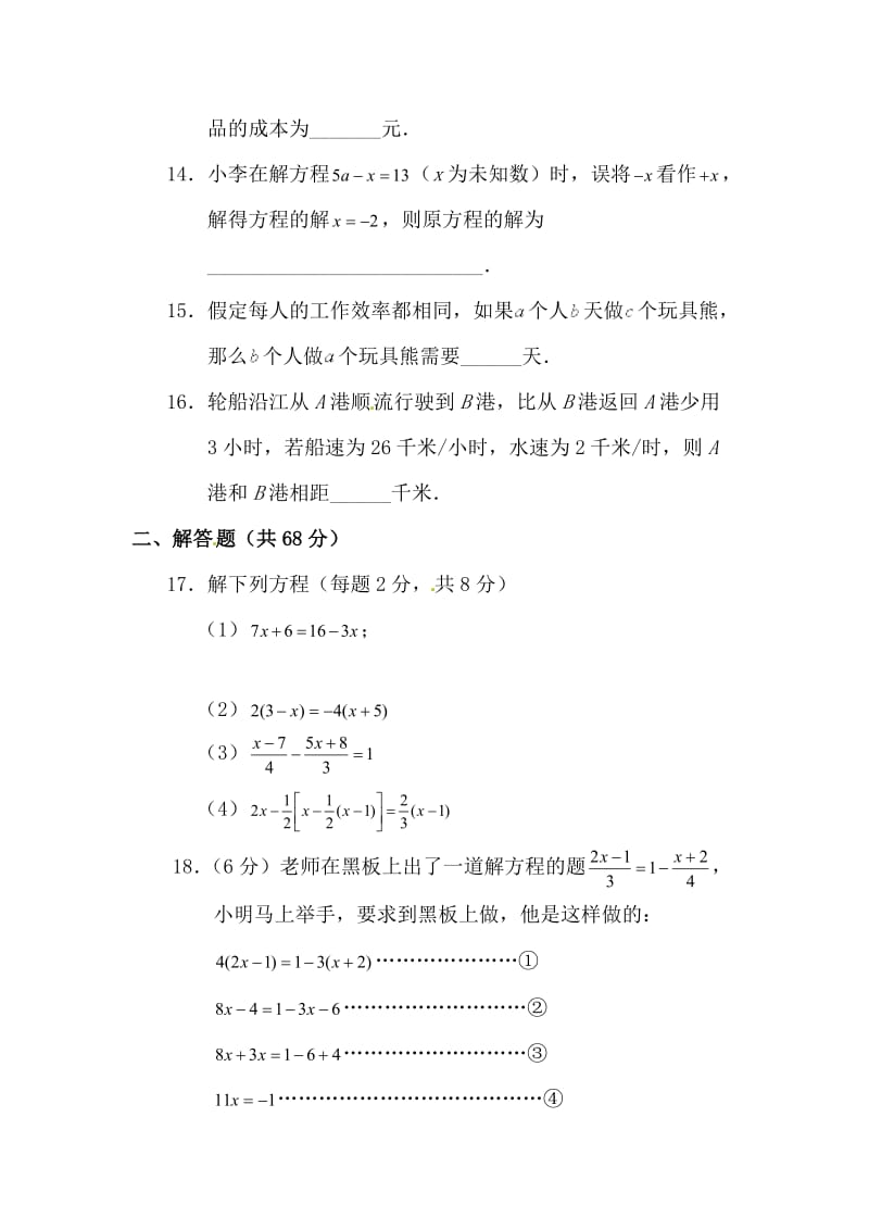 七年级数学上册第三单元测试卷.doc_第2页