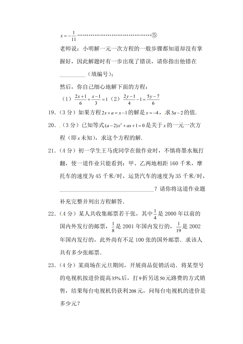 七年级数学上册第三单元测试卷.doc_第3页