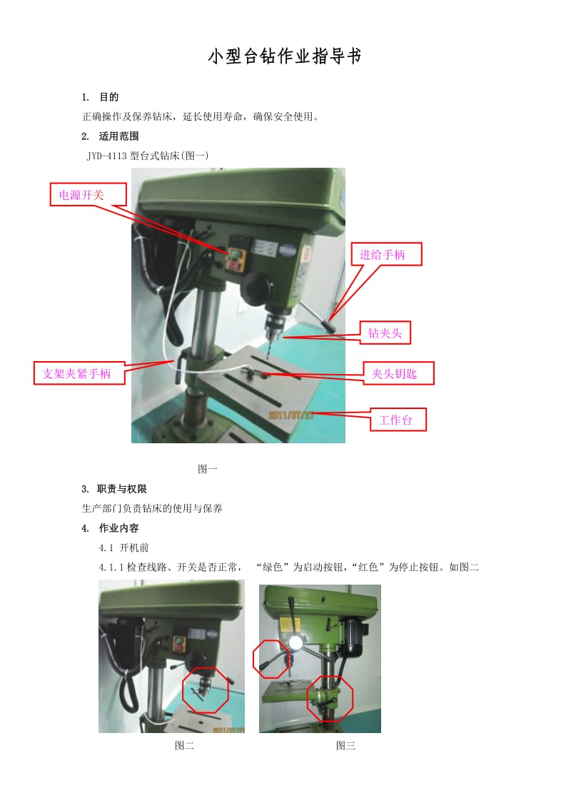 小型台钻作业指导书.doc_第1页