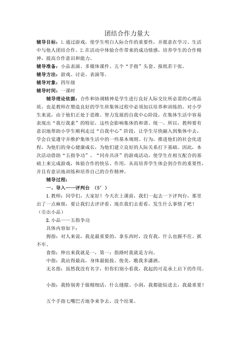 心理辅导活动课教案.doc_第1页