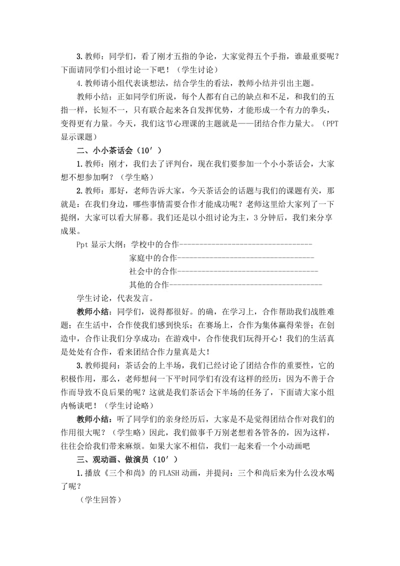 心理辅导活动课教案.doc_第2页