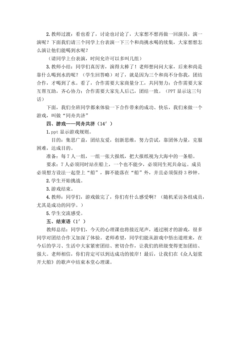 心理辅导活动课教案.doc_第3页