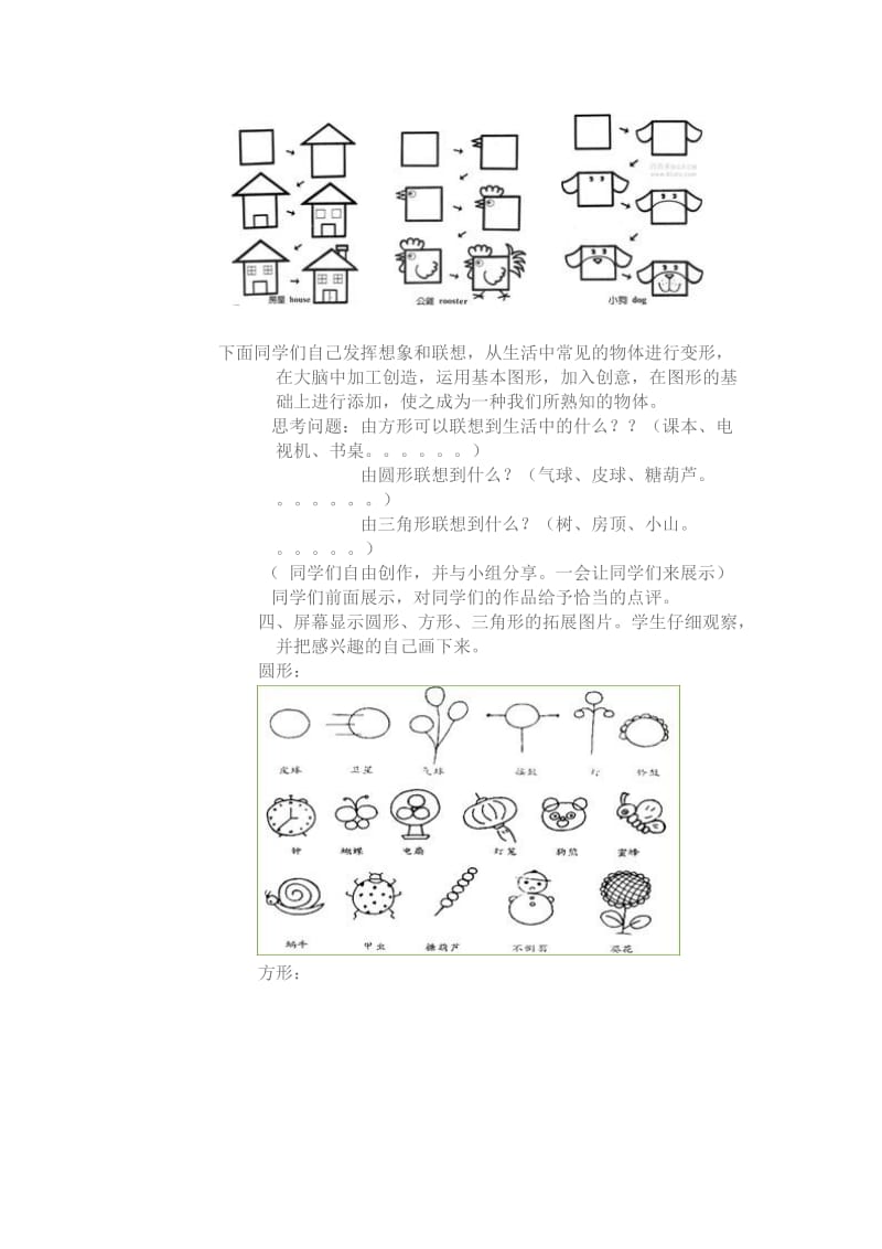 创意简笔画教案.doc_第2页