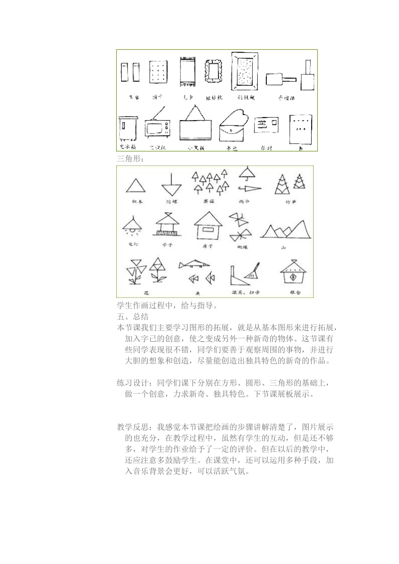 创意简笔画教案.doc_第3页