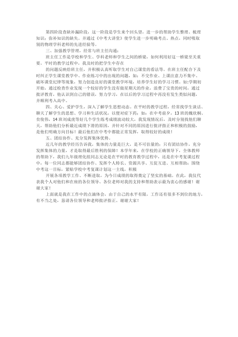 初中物理教师教学经验交流材料.doc_第3页