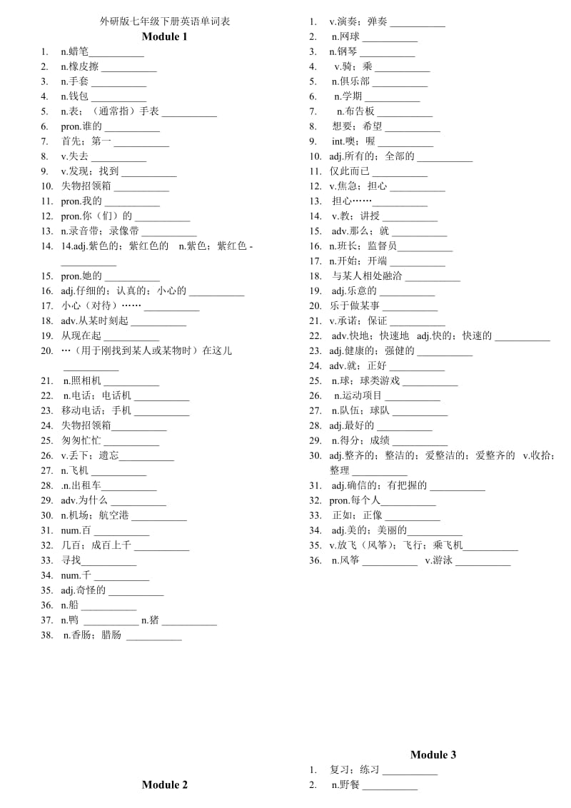 外研版七年级下册英语单词表(默写版).doc_第1页