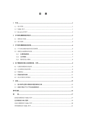 乒乓球比賽游戲機設計.doc